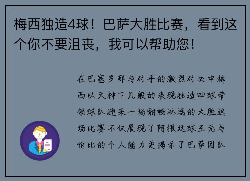 梅西独造4球！巴萨大胜比赛，看到这个你不要沮丧，我可以帮助您！